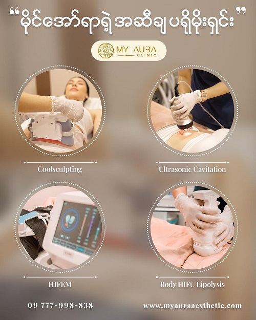 Beauty Clinic, Skin Care, Laser Clinic, Skin Care  MY AURA AESTHETIC SKIN CLINIC (St. John Branch)