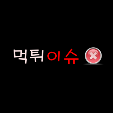 logo ë¨¹íŠ€ê²€ì¦