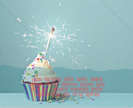 Happy Birthday Wishes In Marathi Happy Birthday Wishes In Marathi