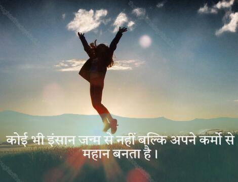 Motivational Thought of the Day in Hindi Picture Box