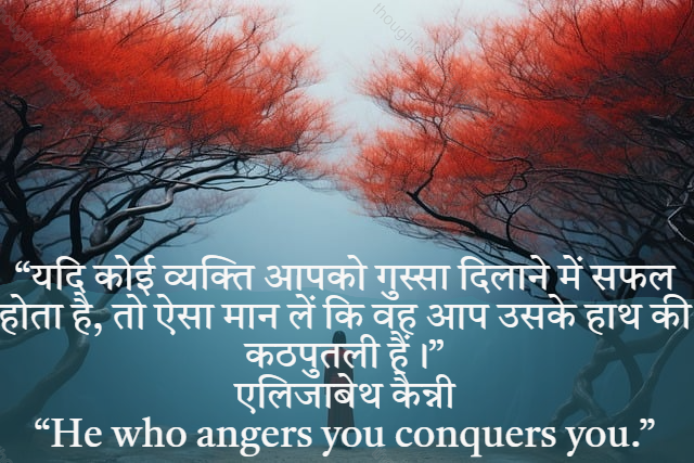 Thought of the Day in Hindi and English Picture Box