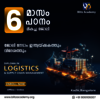 Logistics institute in koch... - Picture Box