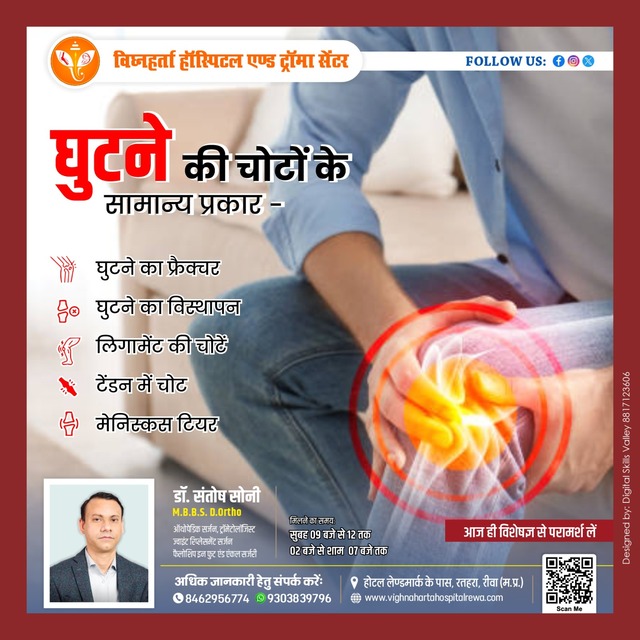 Common Types of Knee Injuries Picture Box