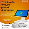 Pos billing machine