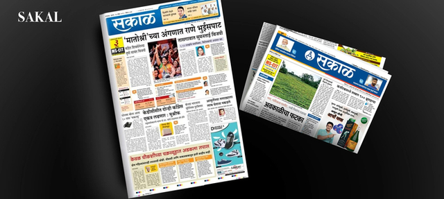 Sakal-Paper-Sakal-Media-Group Sakal Media Group