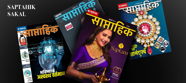 saptahik-sakal-magazine-sakal-media Sakal Media Group