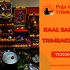 Kaal Sarp Dosh Puja in Trimbakeshwar | Cost & Booking – Pandit Satyam Guruji