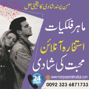 Love marriage solution Picture Box