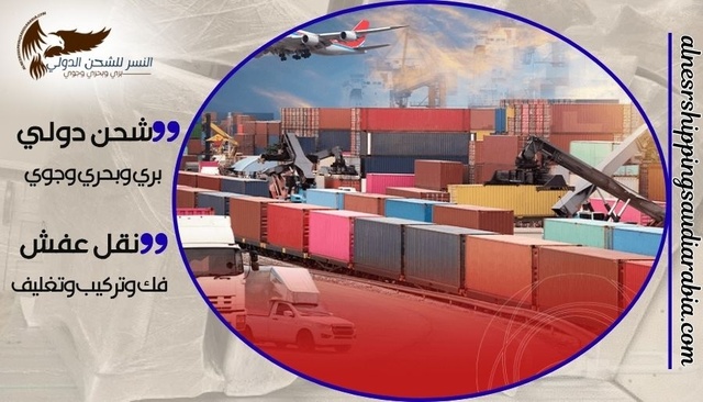 alnesrshippingsaudiarabia shipping