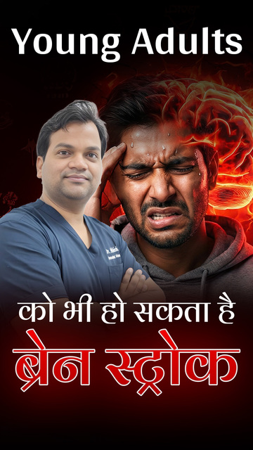 Stroke Sirf burjgon Ko Yeh Galatfahmi Bahut Mehngi Dr.Akhilesh Kumar