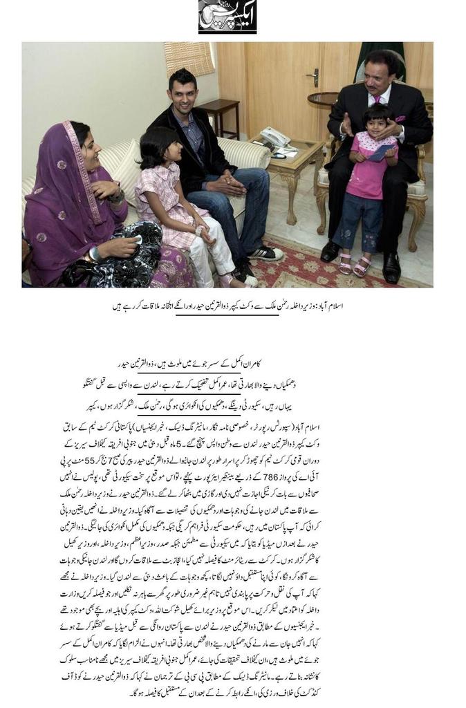 Kamran Akmal Match Fixing - 