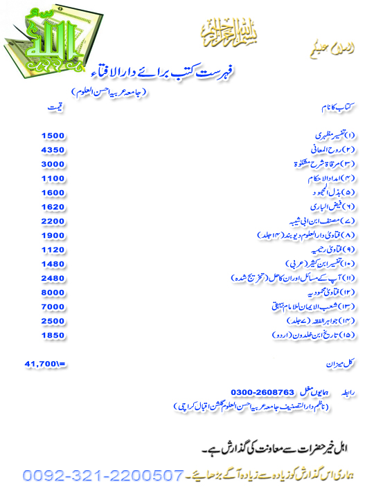 Books required for Dar-ul-Ifta as per list - 