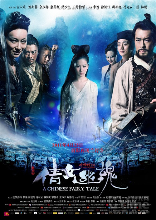 A Chinese Ghost Story (2011 film) - 