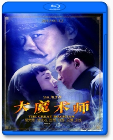 The Great Magician (2012) - 